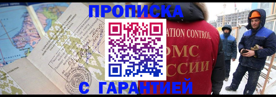 прописка в Туле