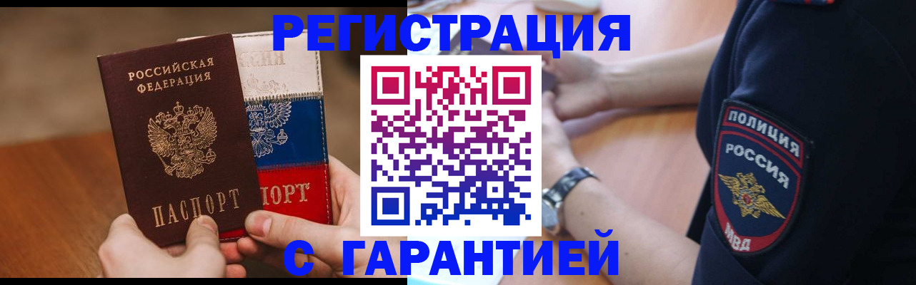 прописка в Туле