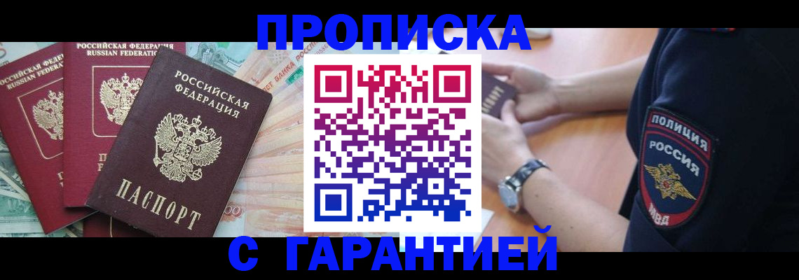 временная регистрация в квартире в Туле