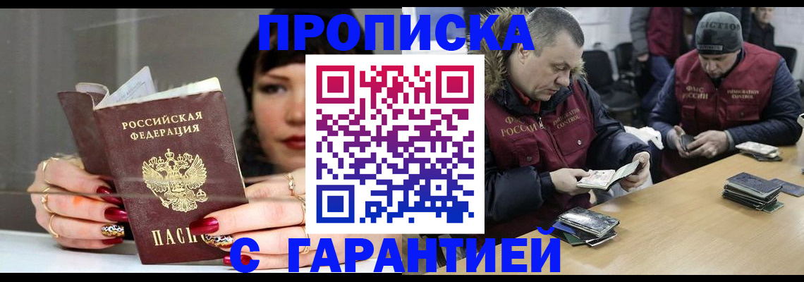 прописка 2025 в Туле